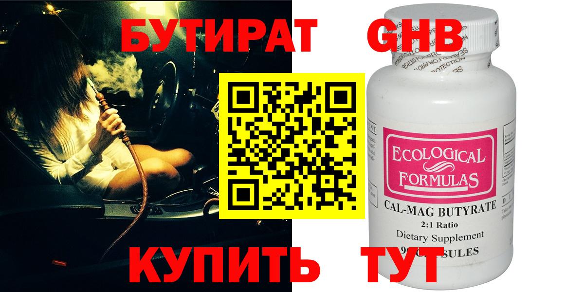 БУТИРАТ оксибутират  Вход с VPN  Михайловка 