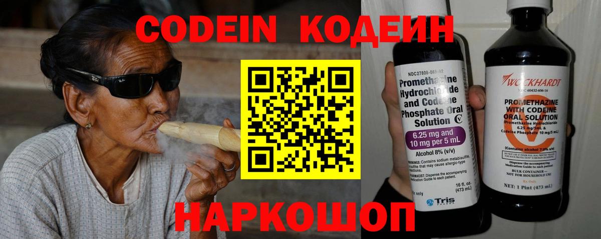 Codein Purple Drank Михайловка