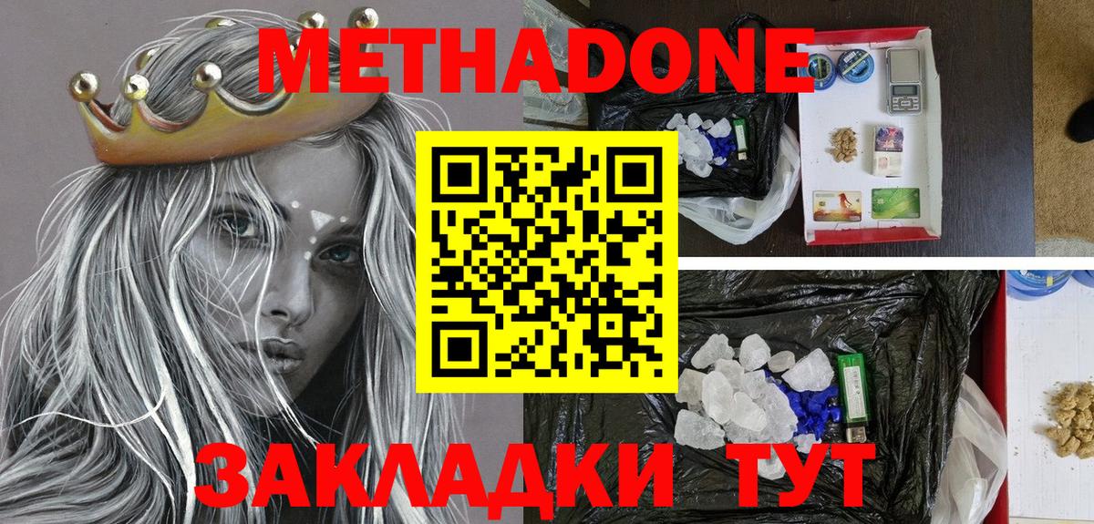 Метадон мёд  Вход с VPN  Метадон кристалл  Михайловка 
